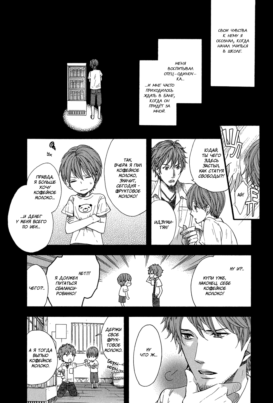 Morinoyu wa Kyoumo | Страсть в бане Мориною page 12 full