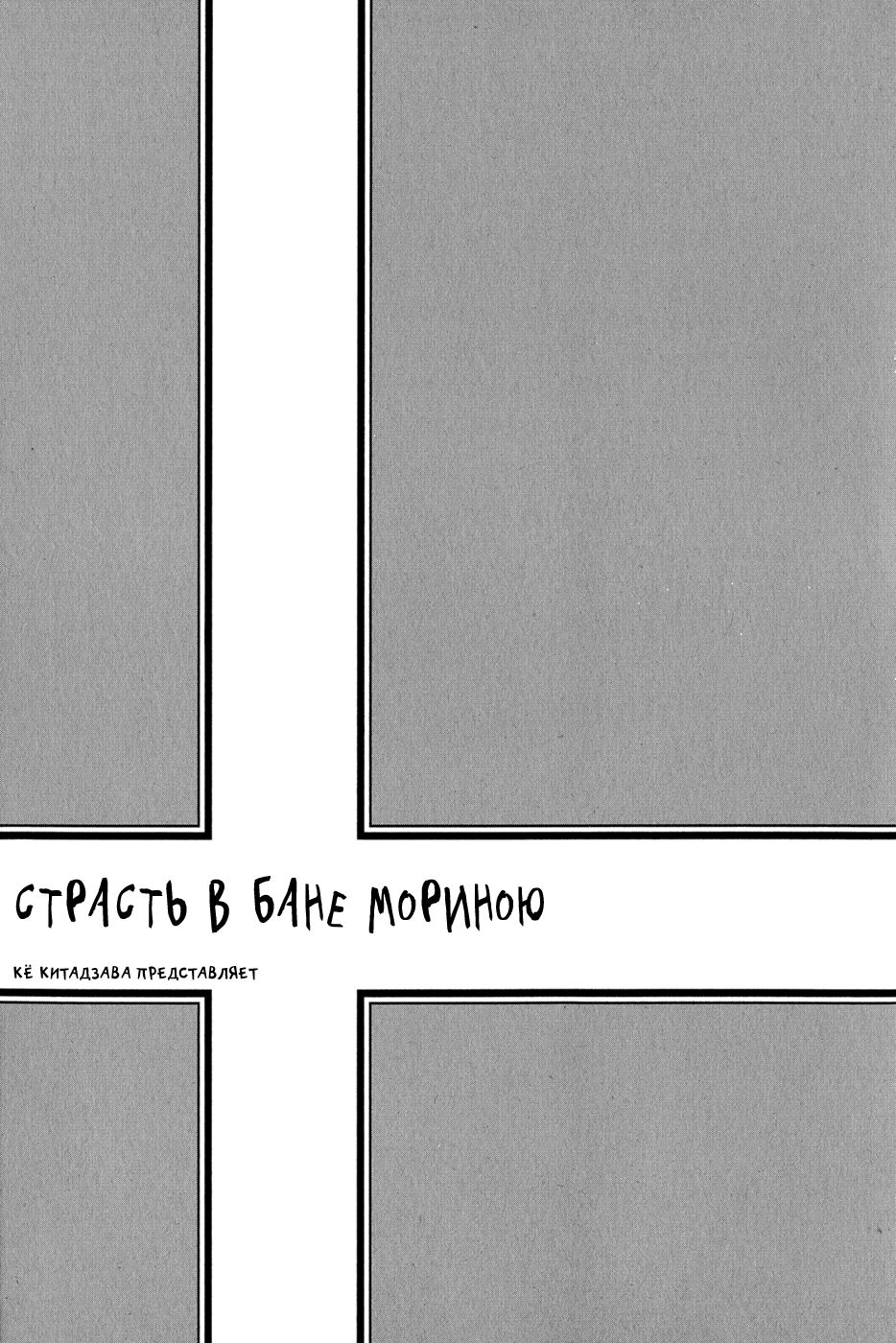 Morinoyu wa Kyoumo | Страсть в бане Мориною page 5 full
