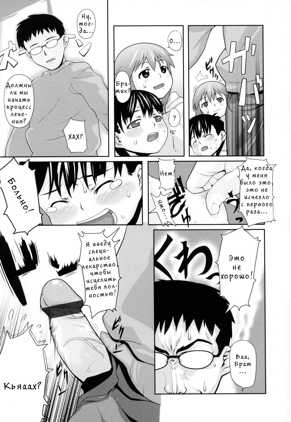 Itai no Tondeke | Pain Fly Away page 10 full