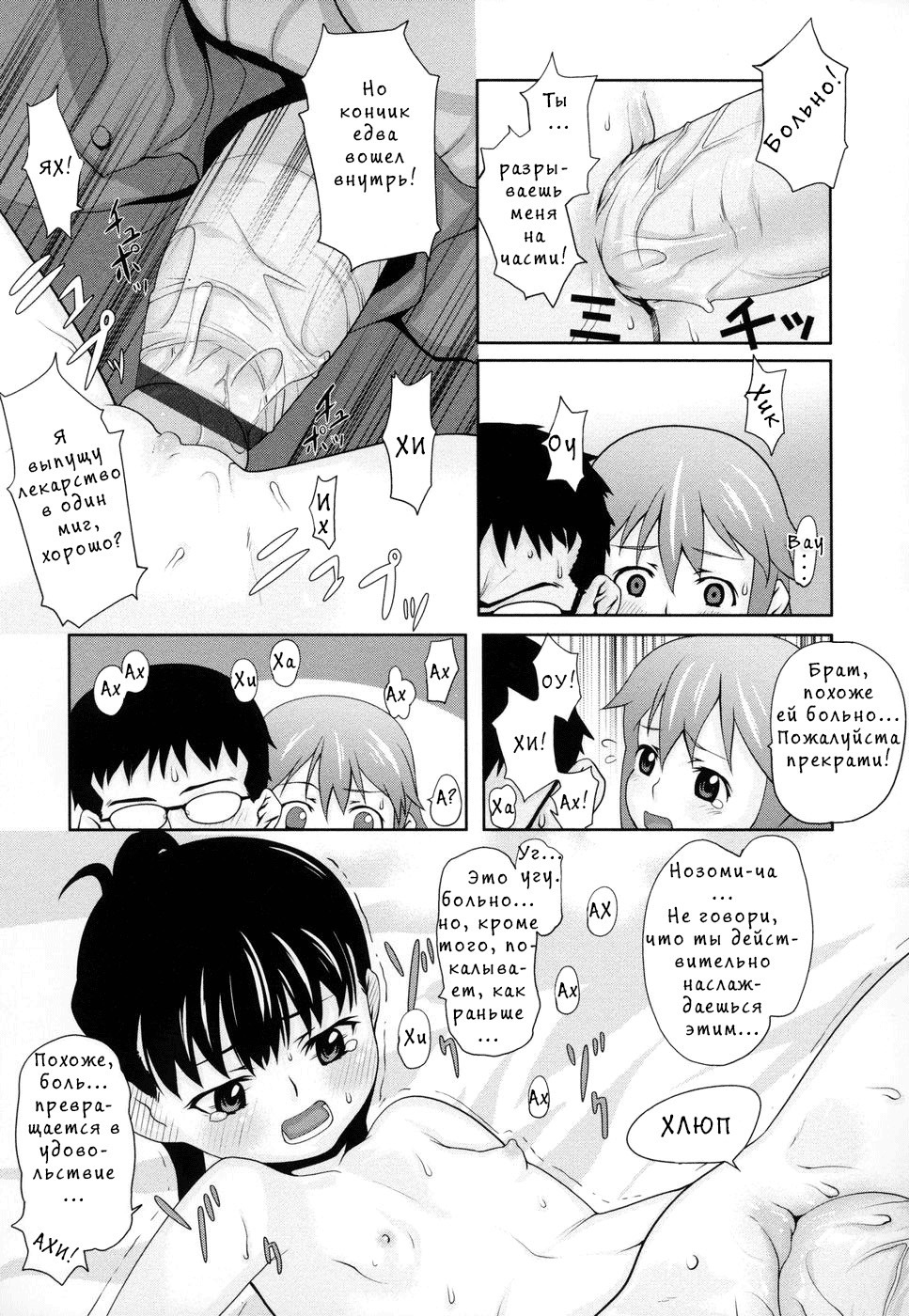 Itai no Tondeke | Pain Fly Away page 12 full
