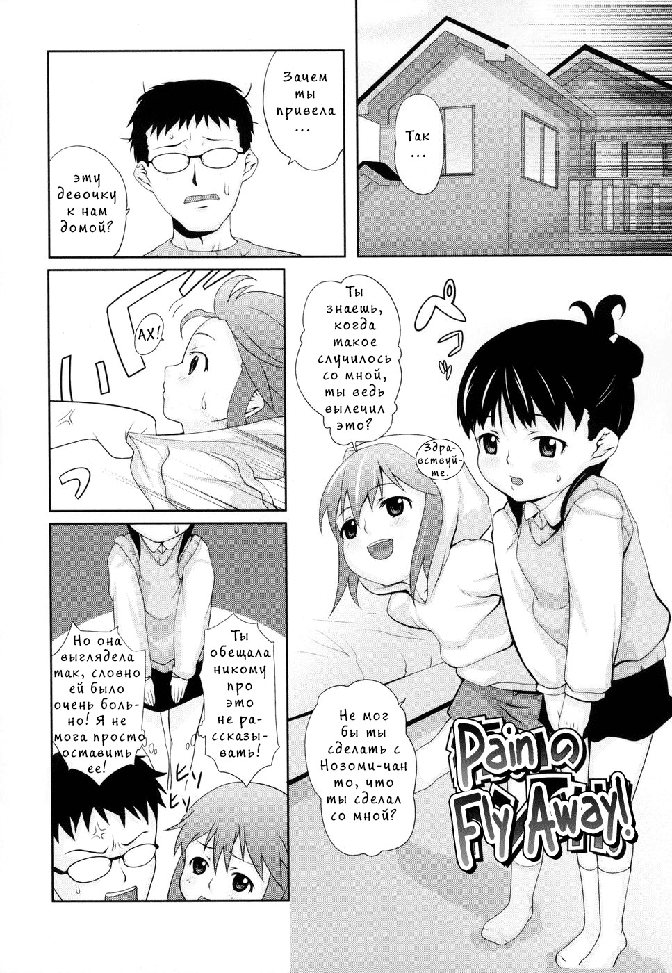 Itai no Tondeke | Pain Fly Away page 5 full