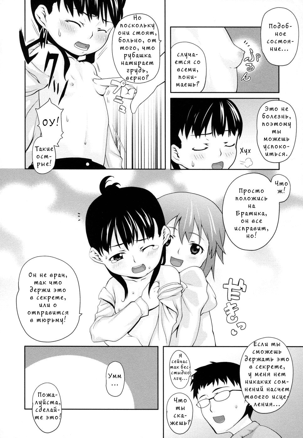 Itai no Tondeke | Pain Fly Away page 7 full
