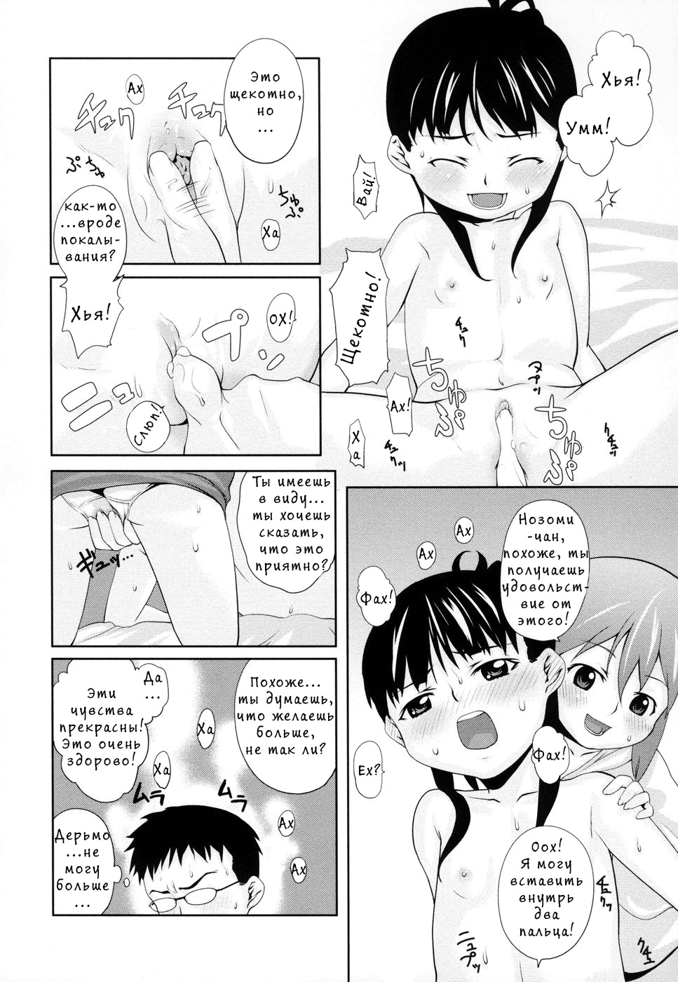 Itai no Tondeke | Pain Fly Away page 9 full