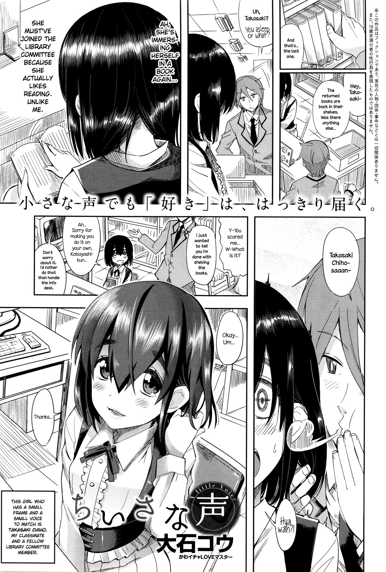 Chiisana Koe | A Little Voice page 1 full