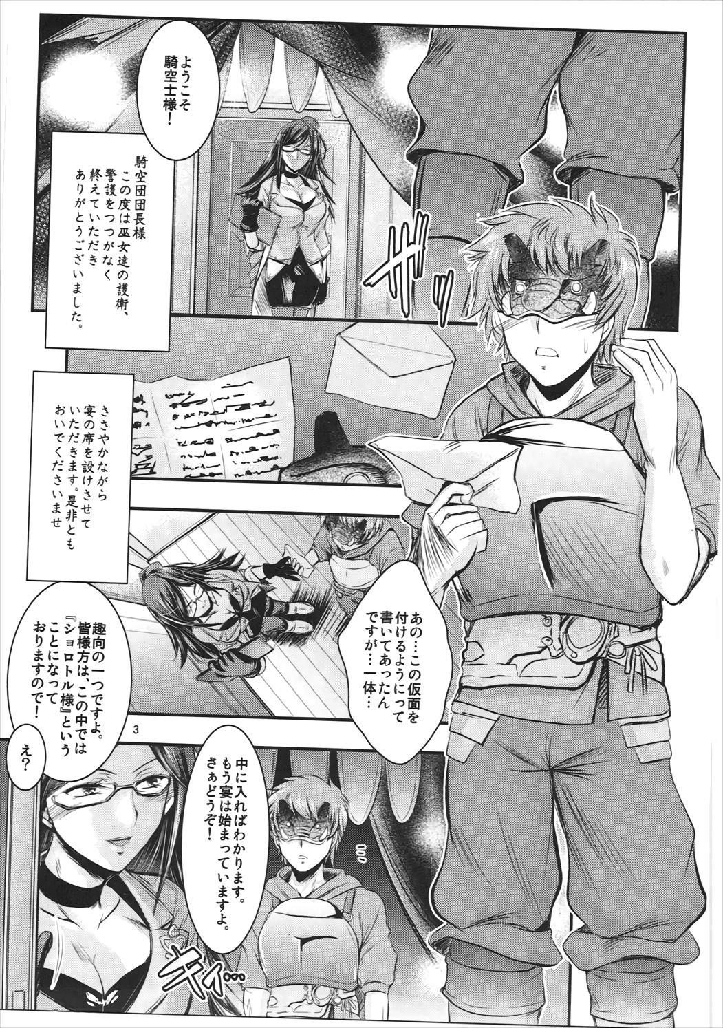 Mayonaka no Ti Icniuhtli Xolotl! page 2 full