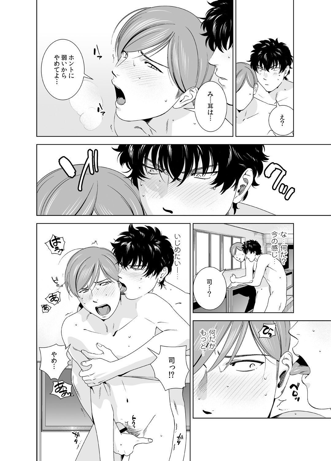 Danshi Ryou no Shikoshiko Gassen ~ Ofuro de Sakitcho Dake Mietemasu ~ page 11 full