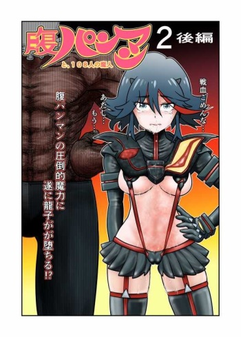 [Rabu-bi - azuma K 27 b] Kako-saku hara 2 kōhen(Kill! la kill) cover