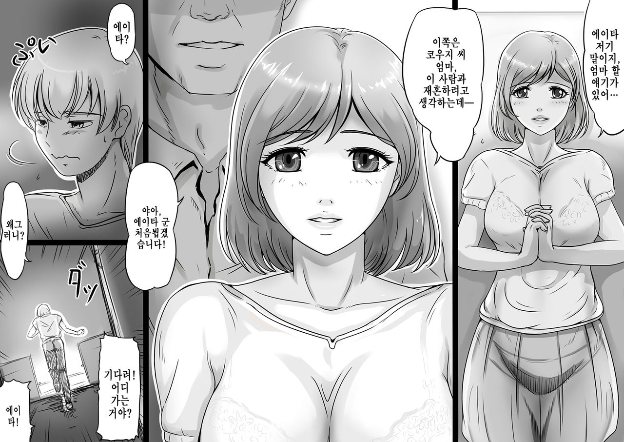 Ikanaide Okaa-san | 가지마 엄마 page 2 full