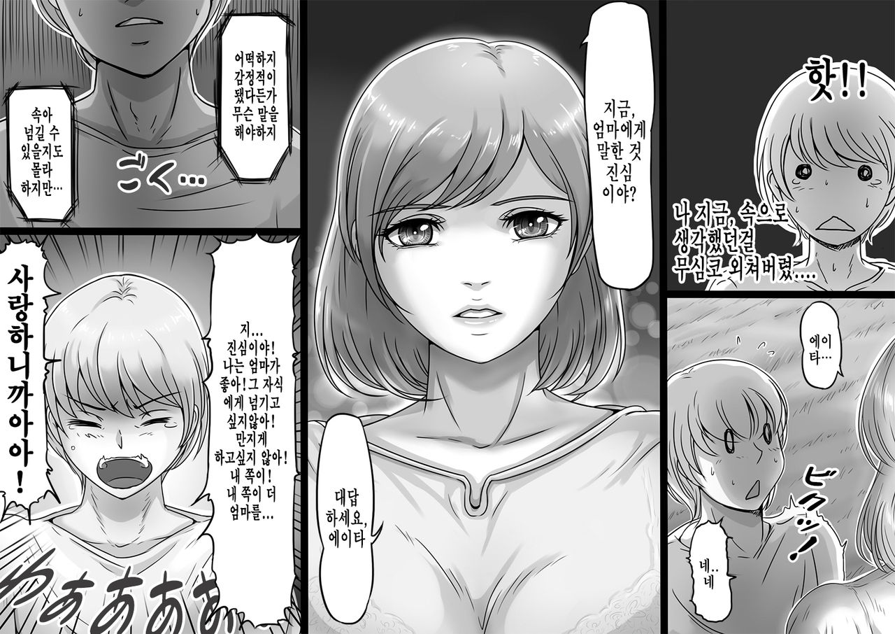 Ikanaide Okaa-san | 가지마 엄마 page 7 full