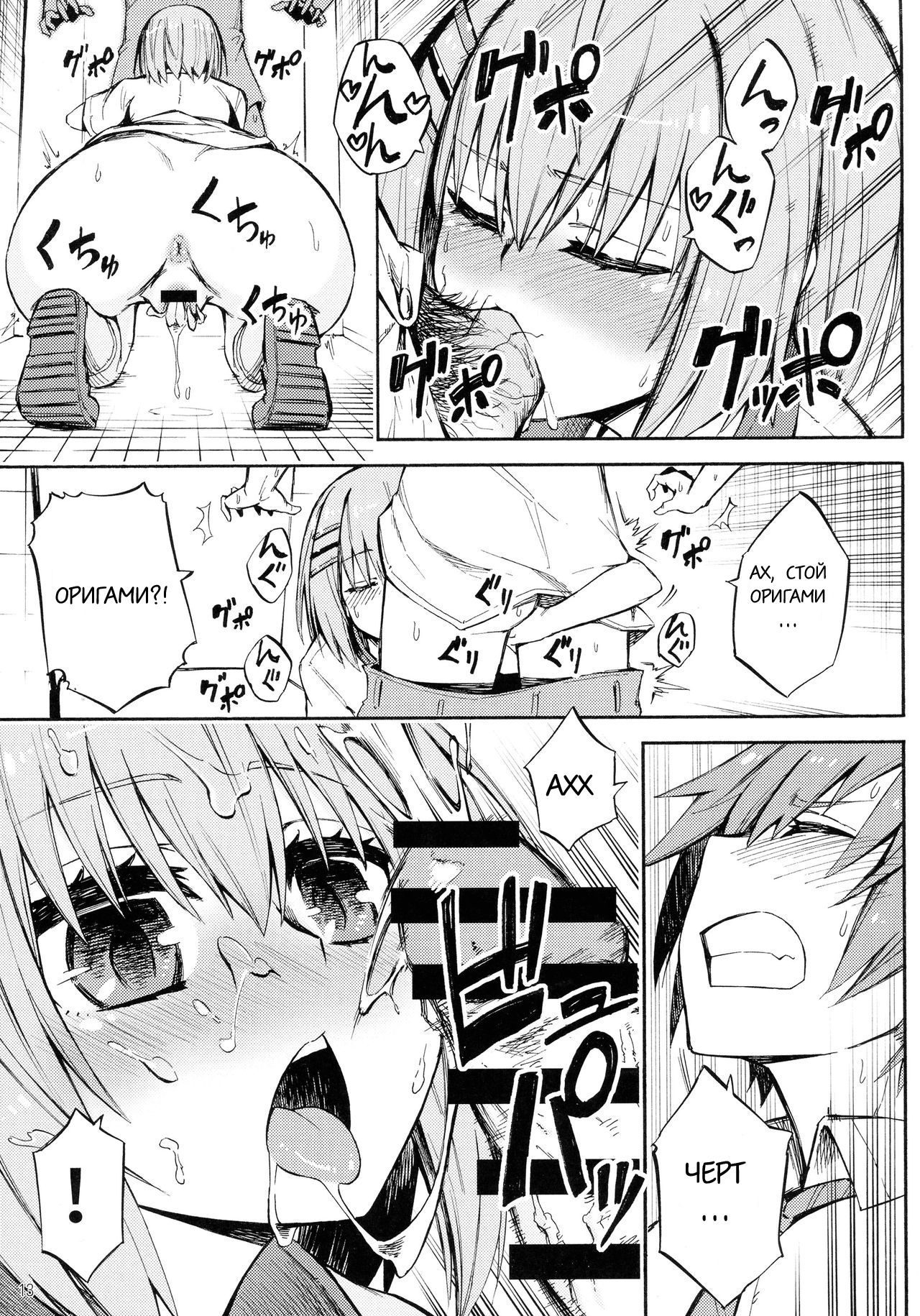 Origami-san no Genkigaderu Kusuri page 11 full