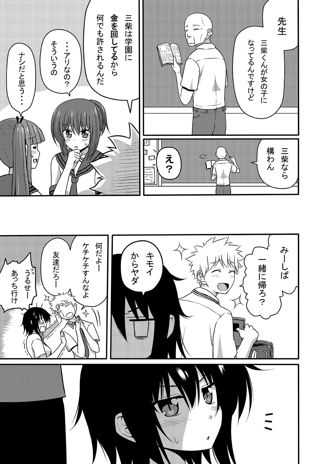 Mishiba Kaoru to Seitenka Kusuri page 12 full