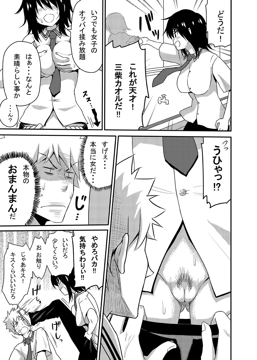 Mishiba Kaoru to Seitenka Kusuri page 6 full