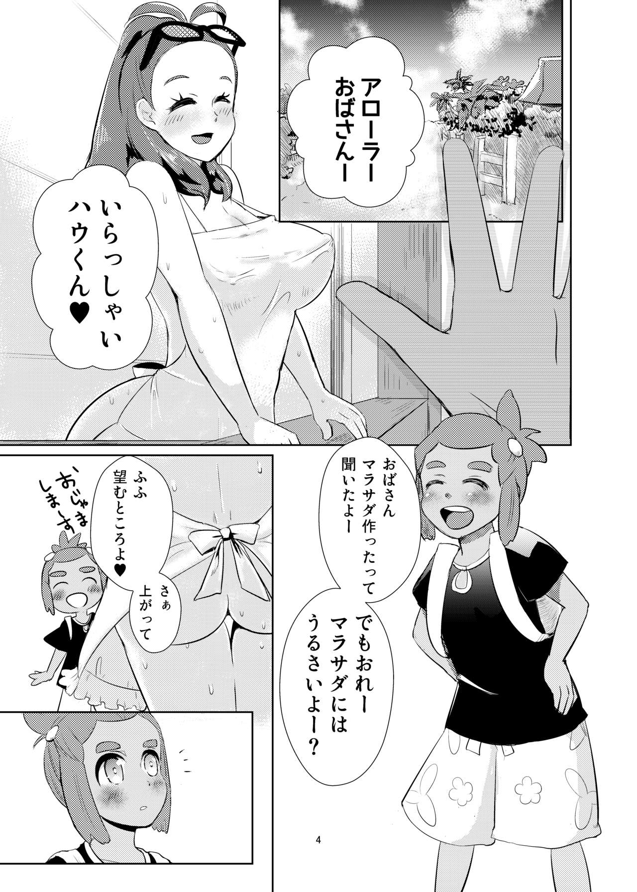 Hau-kun, Miduki yori saki ni Otona ni Nacchao page 3 full