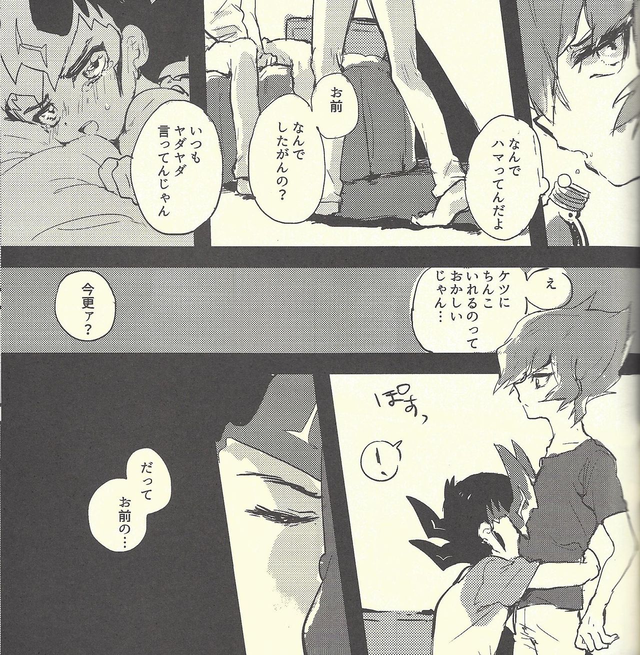 Shunkashuutou page 12 full