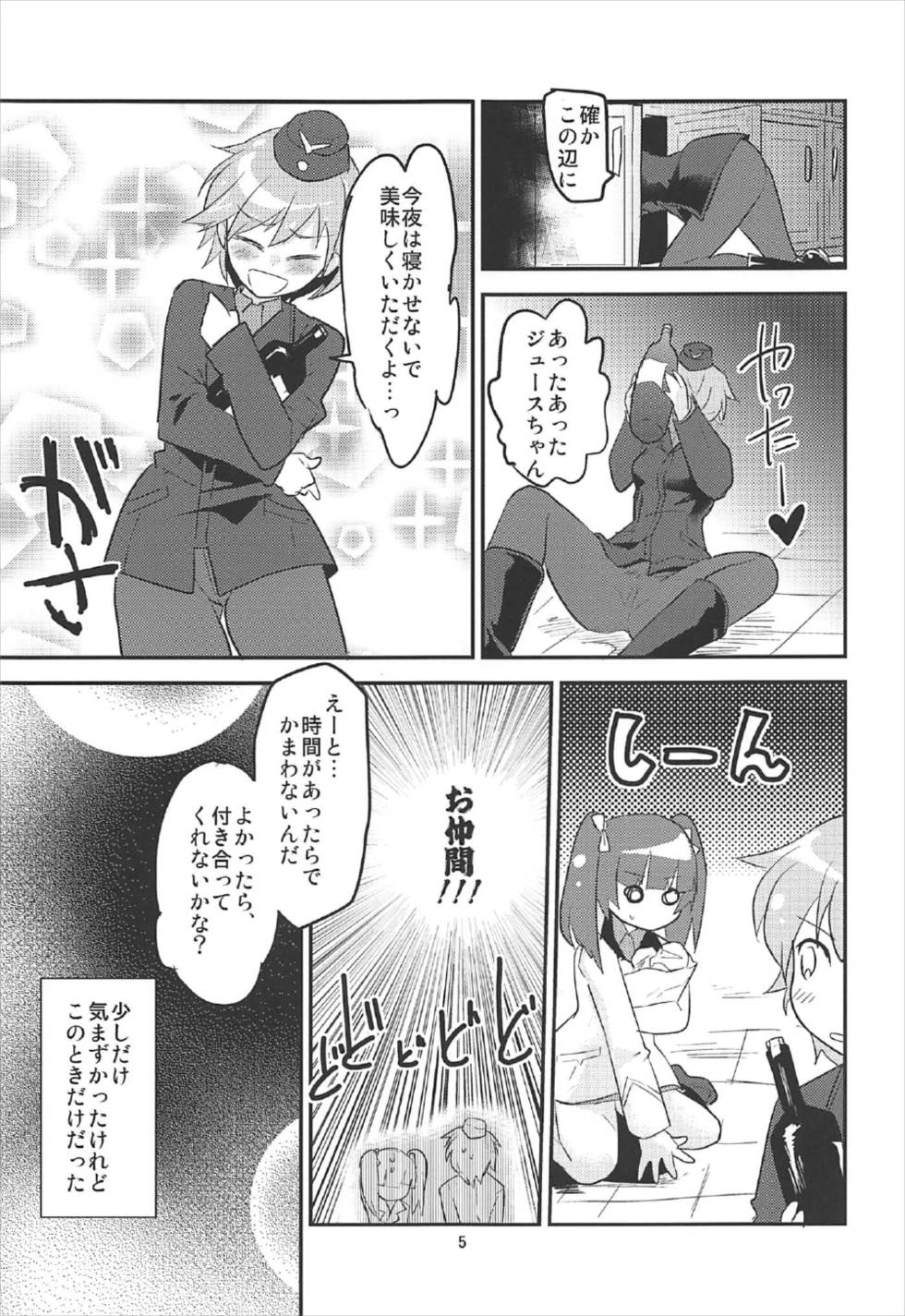 Juice dakara Daijoubu page 4 full