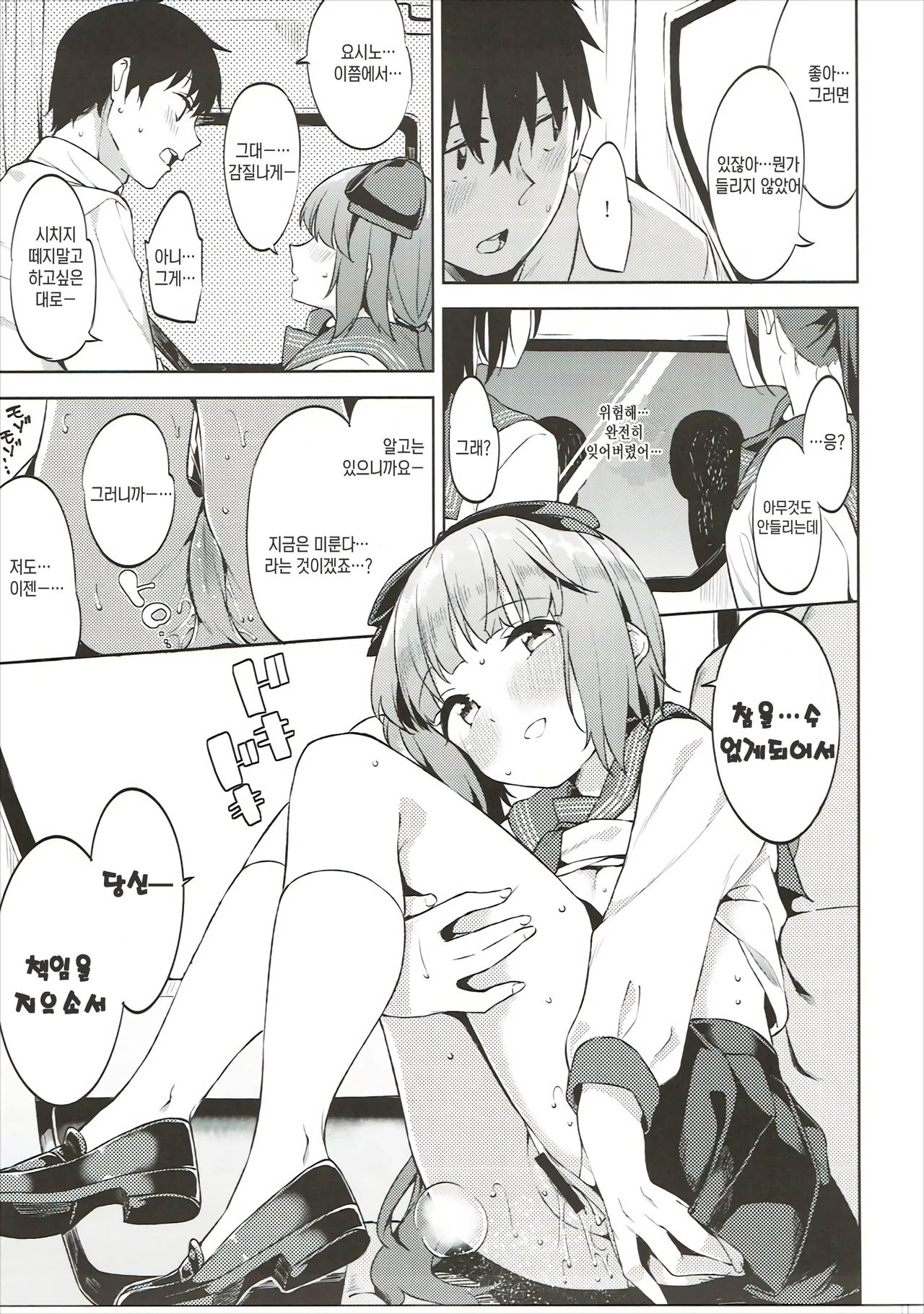 Yorita Yoshino to Shachuu de Ichaicha Suru Hon page 12 full