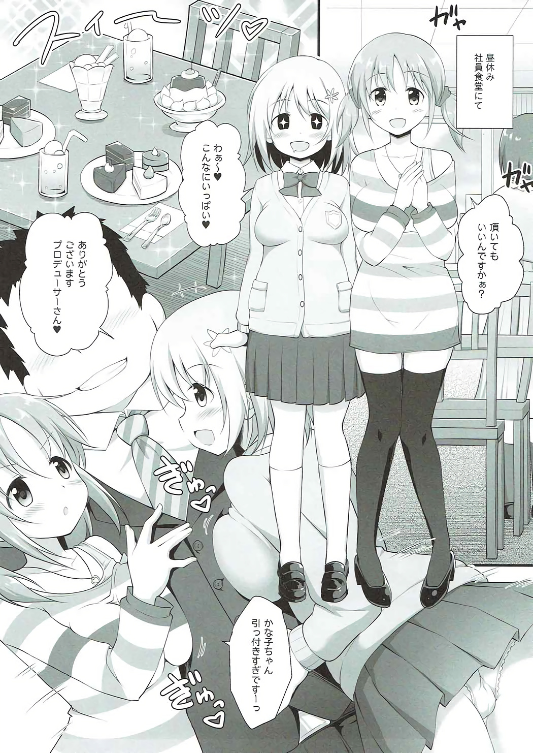 Otome Lesson page 12 full