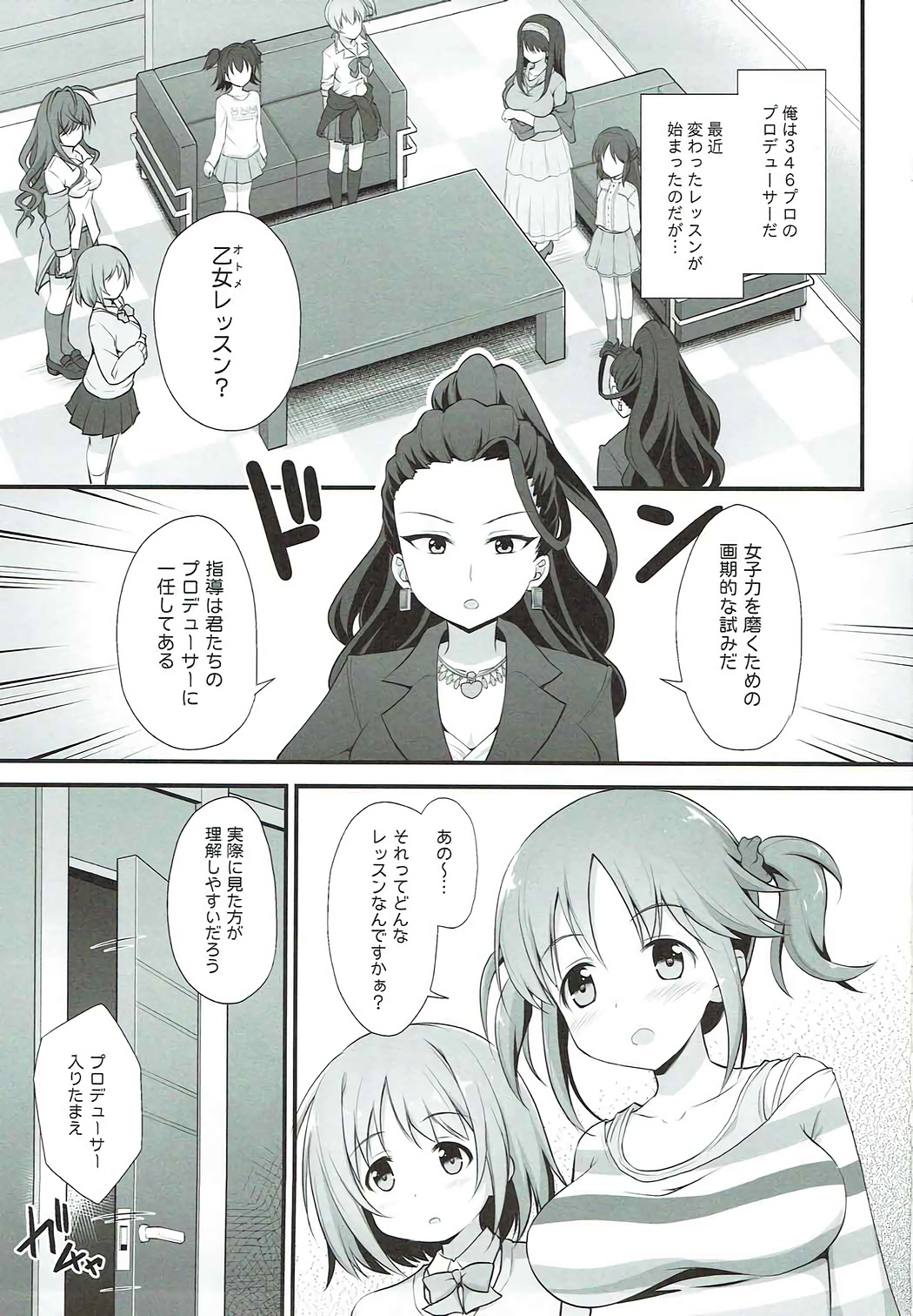 Otome Lesson page 2 full