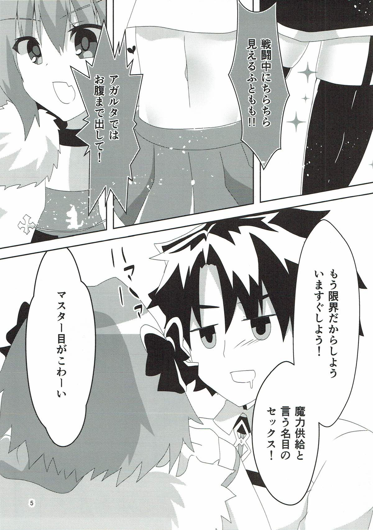 AstolfHeart page 5 full