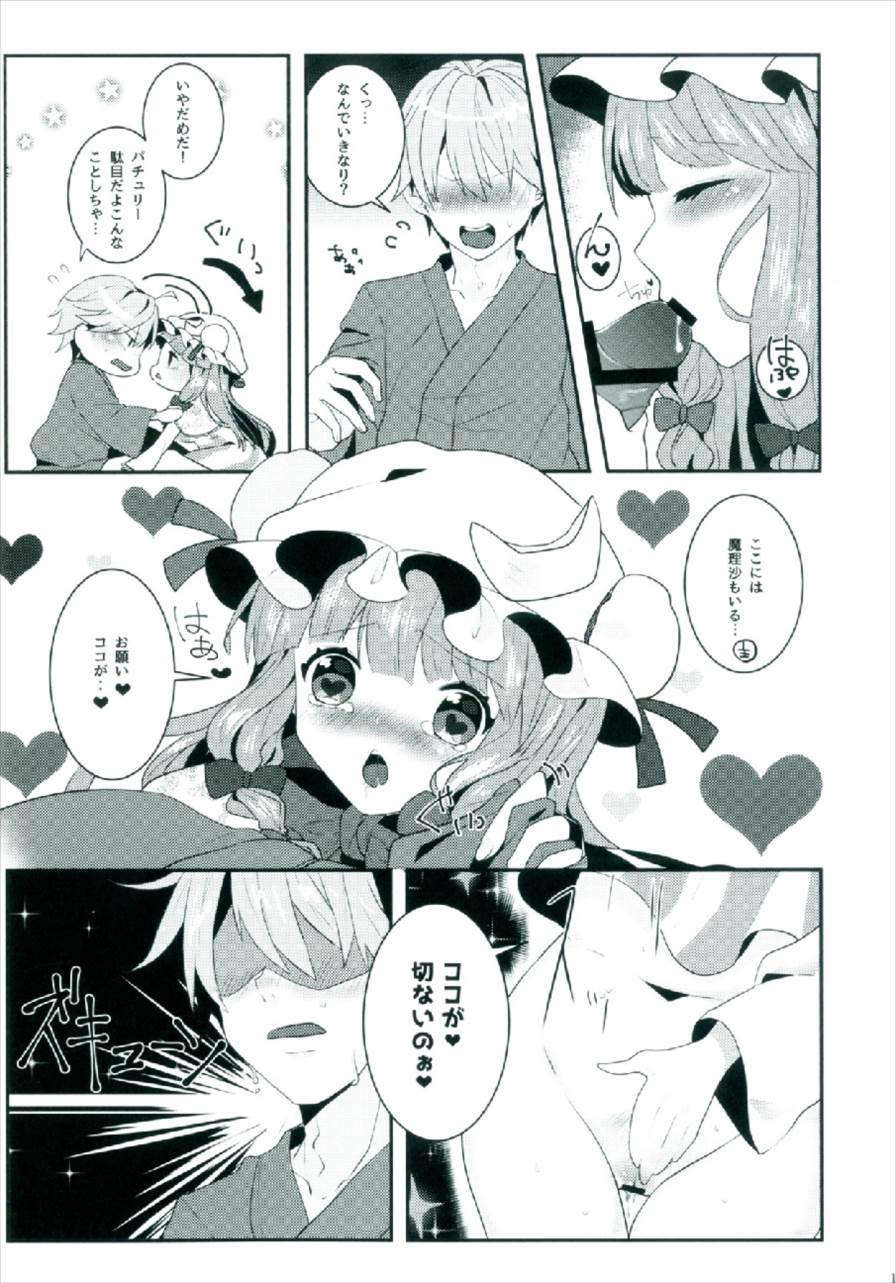 Ecchi na Gensoukyou ~Patchouli to Ecchi na Mahou Hen~ page 11 full