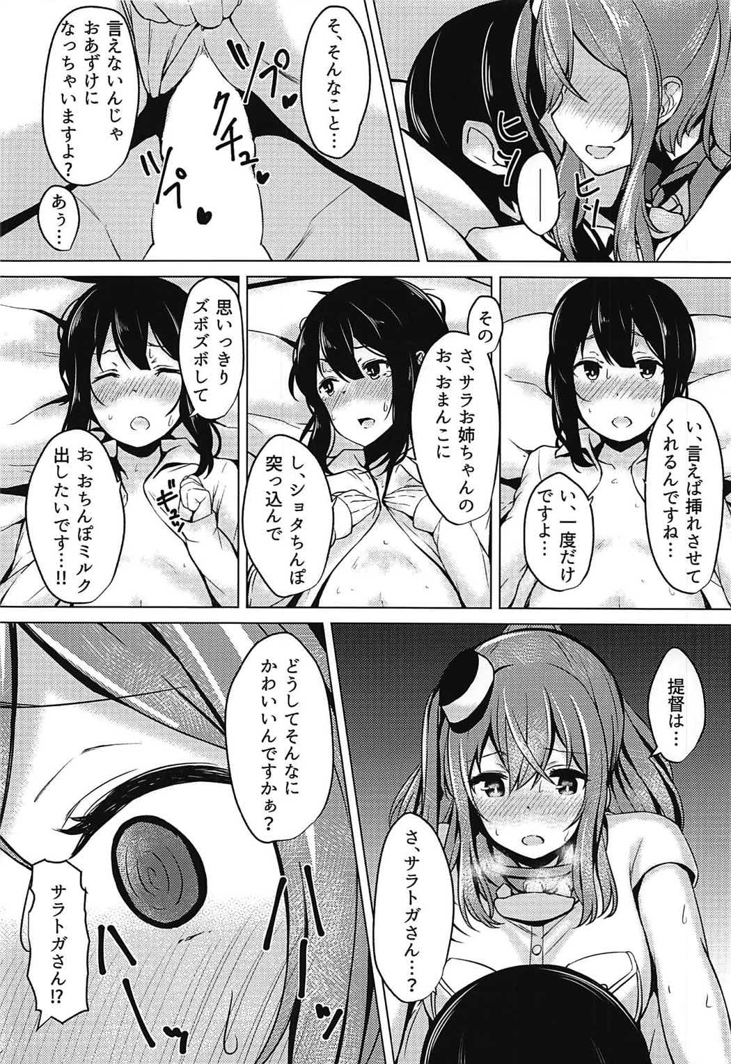 Saratoga-san to Issho!! page 11 full