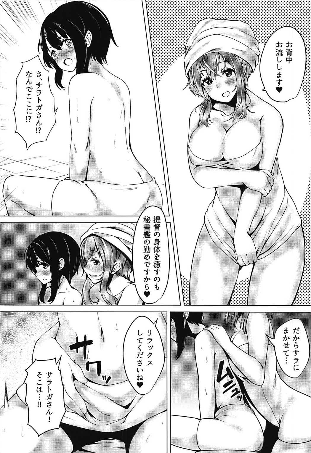 Saratoga-san to Issho!! page 5 full