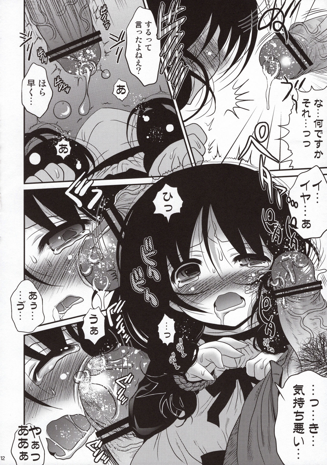 Osage Jigoku page 12 full