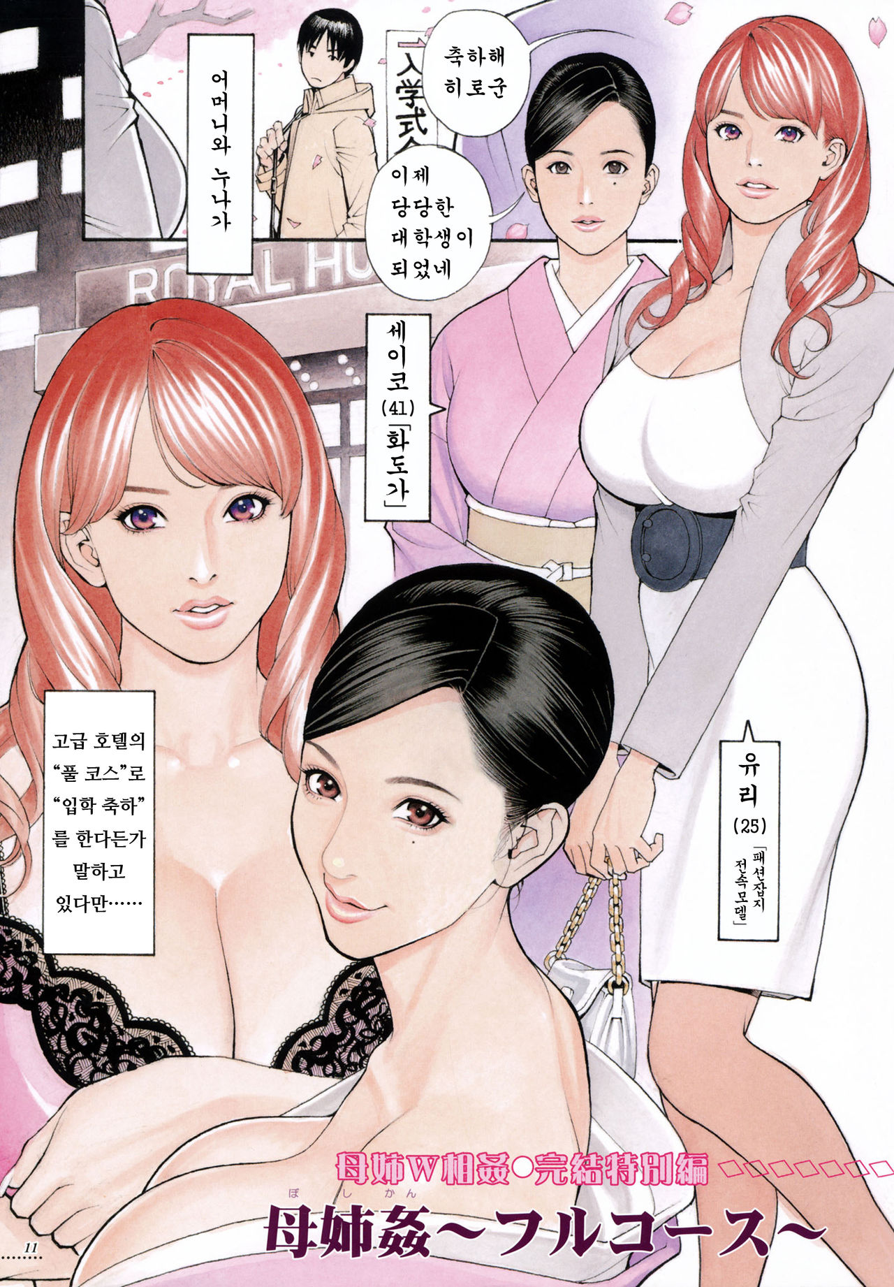 Boshi Double Soukan page 12 full