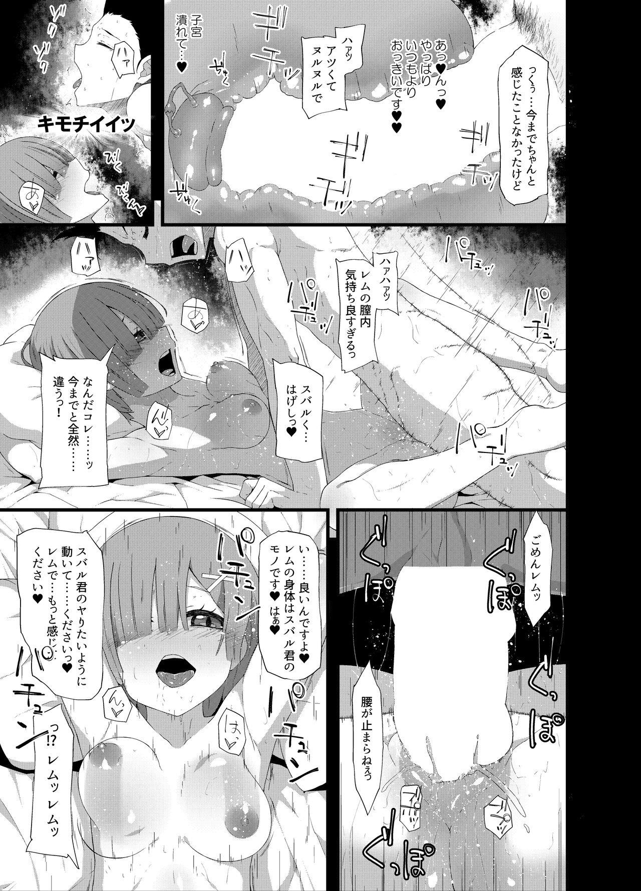 Natsuki Rem page 11 full