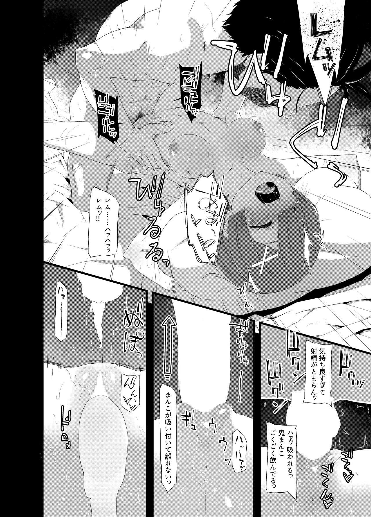 Natsuki Rem page 12 full