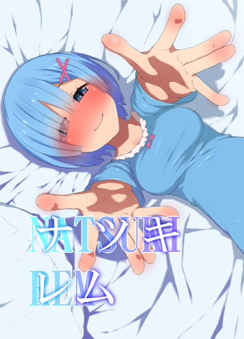 [Rakuichimonji (Prophecy)] Natsuki Rem (Re:Zero kara Hajimeru Isekai Seikatsu) cover