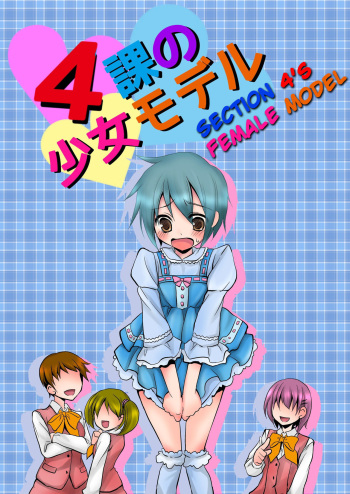 [Chijoku An] 4 Ka no Shoujo Model | Section 4's Female Model [English] [tub] cover