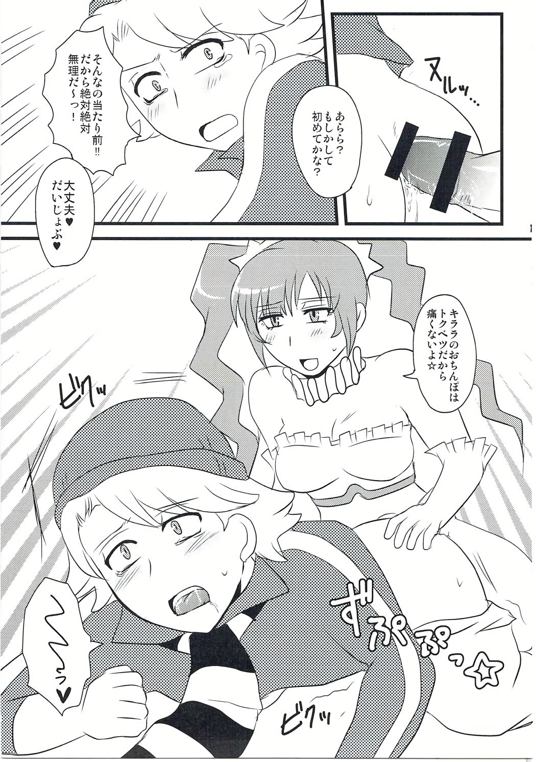 箱を開けてドキドキ☆ page 10 full