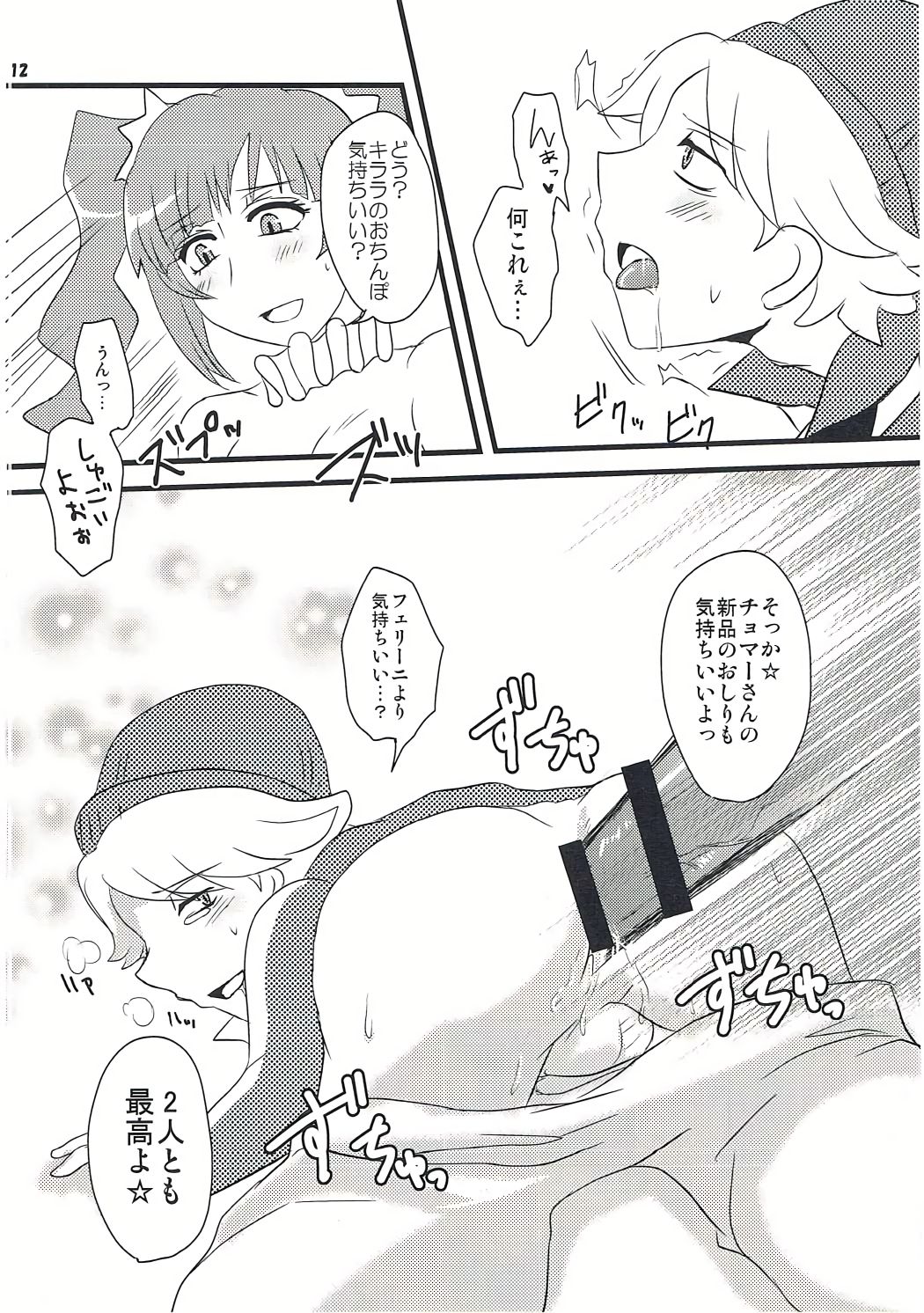 箱を開けてドキドキ☆ page 11 full