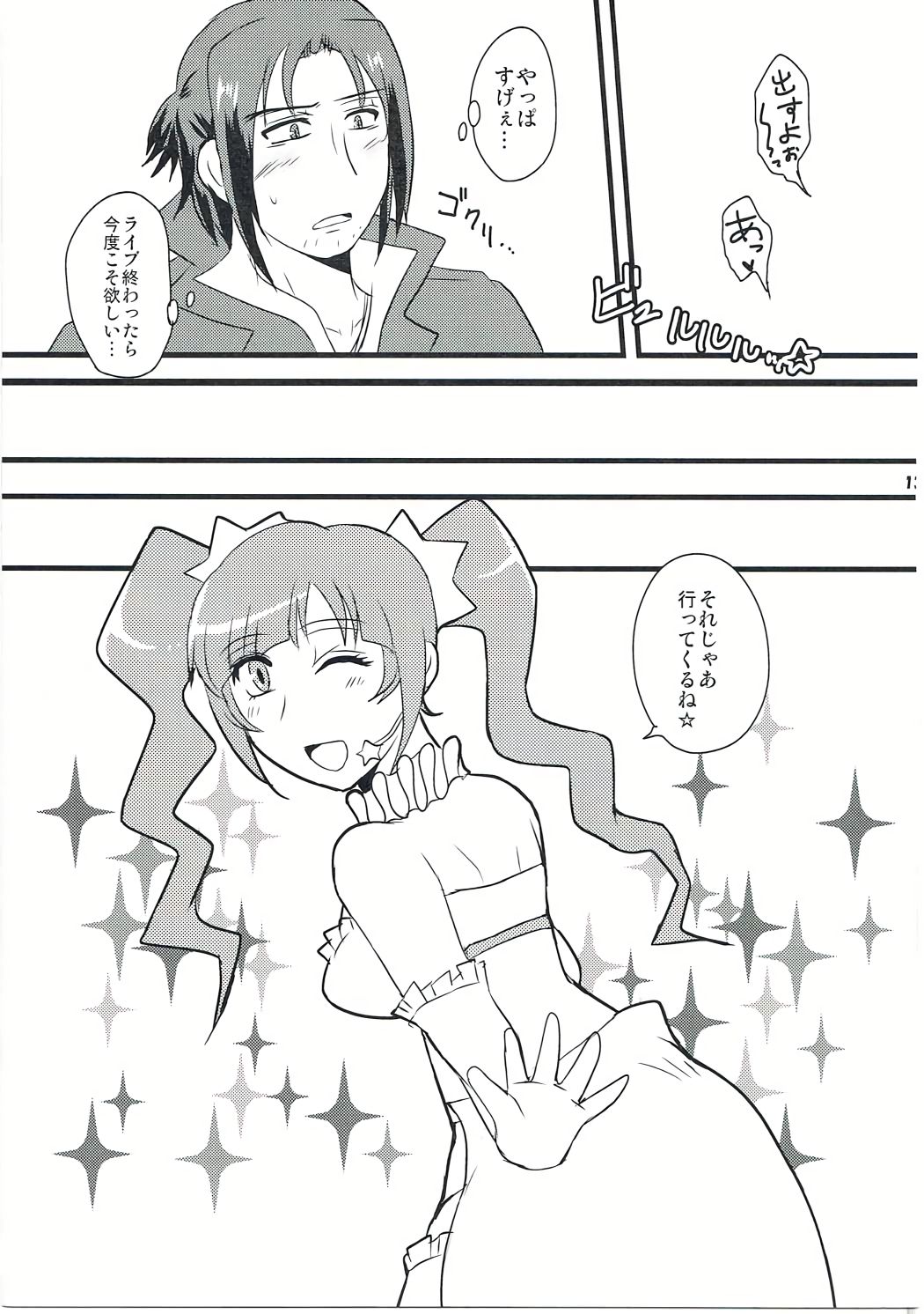 箱を開けてドキドキ☆ page 12 full