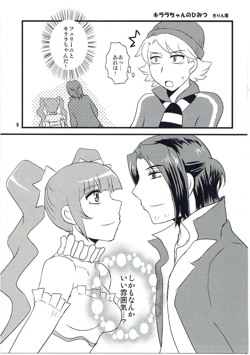 箱を開けてドキドキ☆ page 4 full