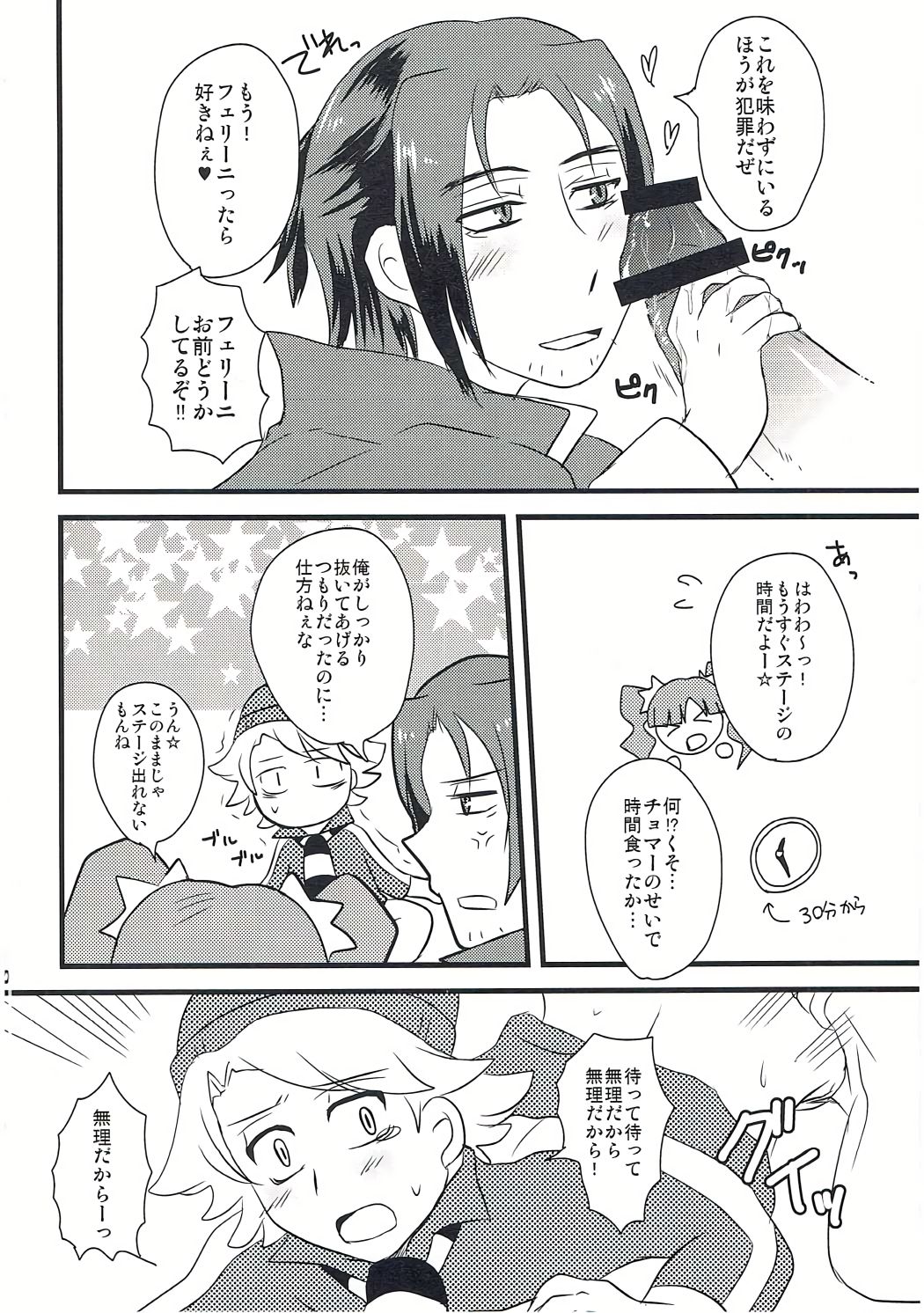 箱を開けてドキドキ☆ page 9 full