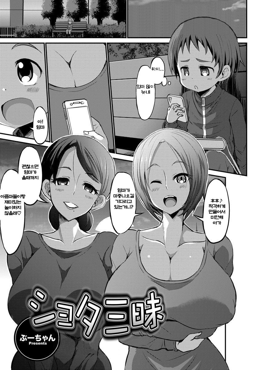 Shota Zanmai page 1 full