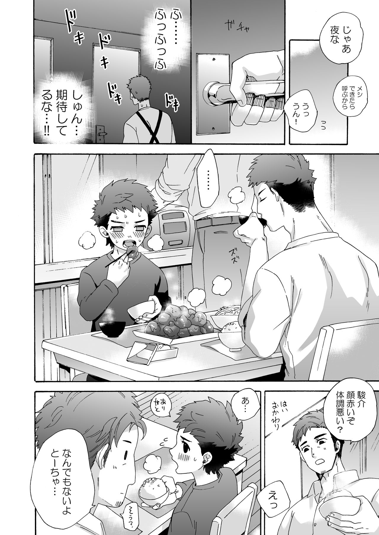 Seichouki. page 12 full