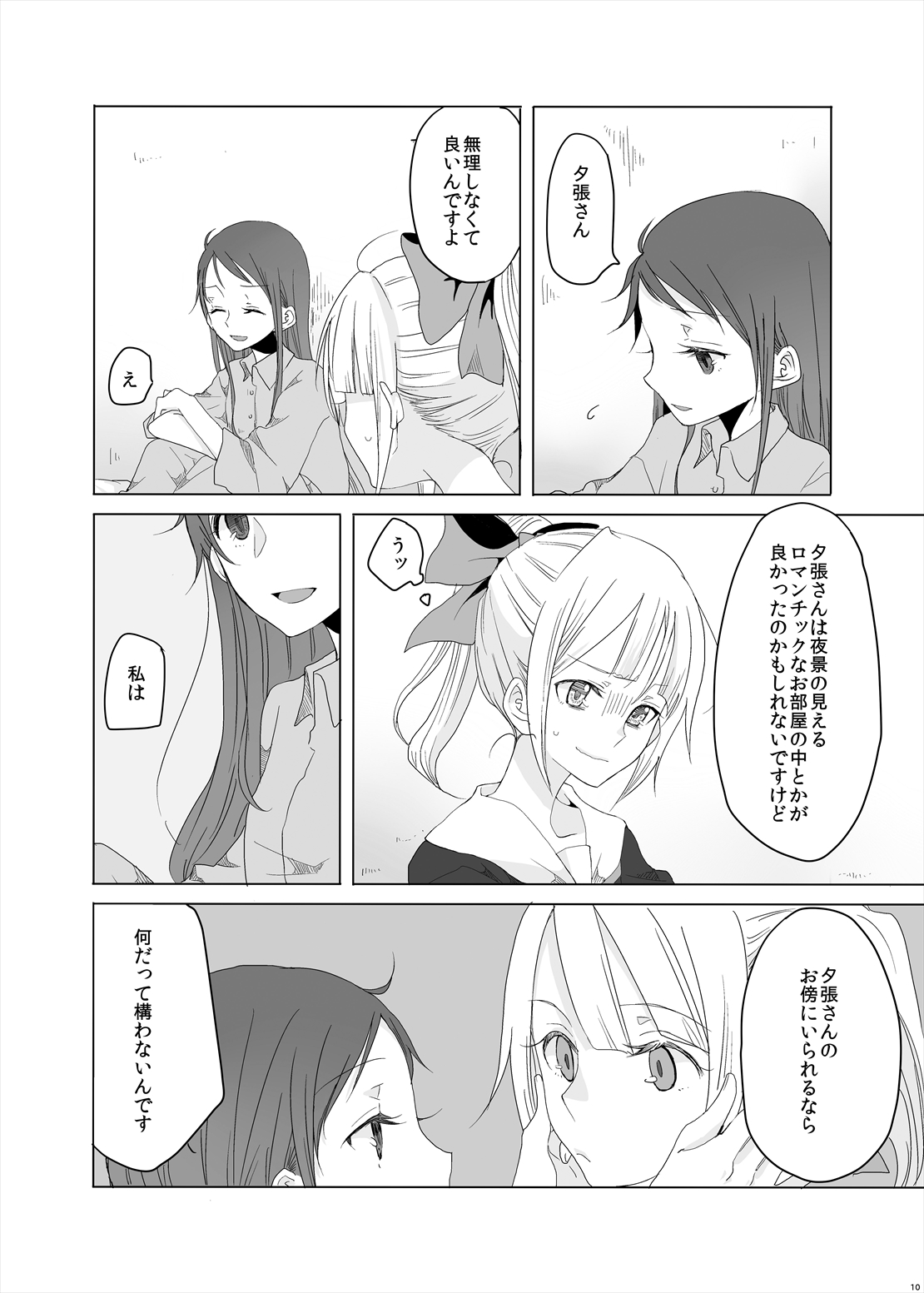 Hajimete no Tsugi no Hi no Asa ni page 11 full