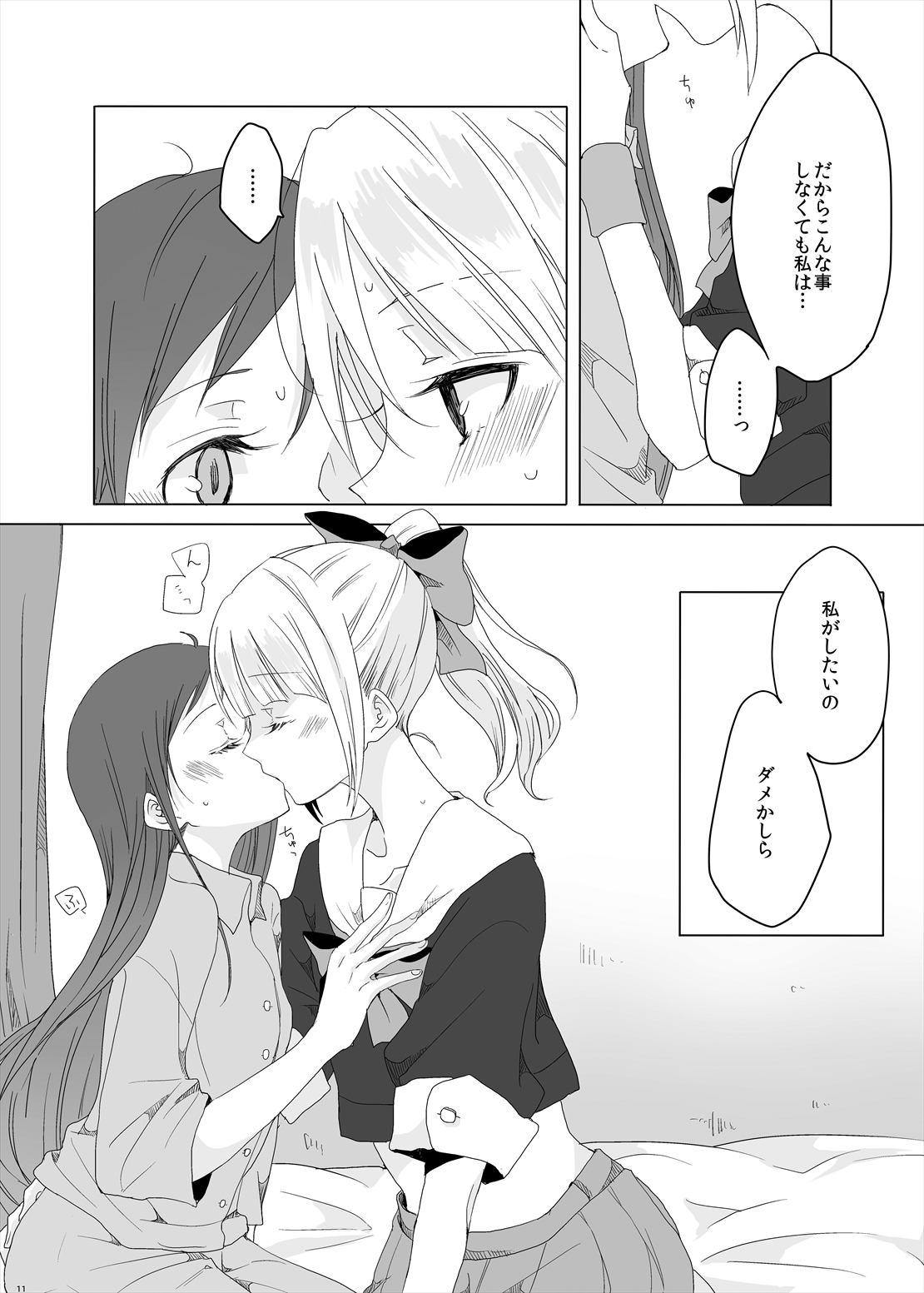Hajimete no Tsugi no Hi no Asa ni page 12 full