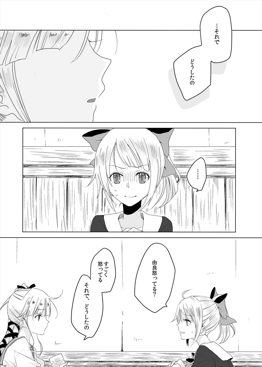 Hajimete no Tsugi no Hi no Asa ni page 4 full