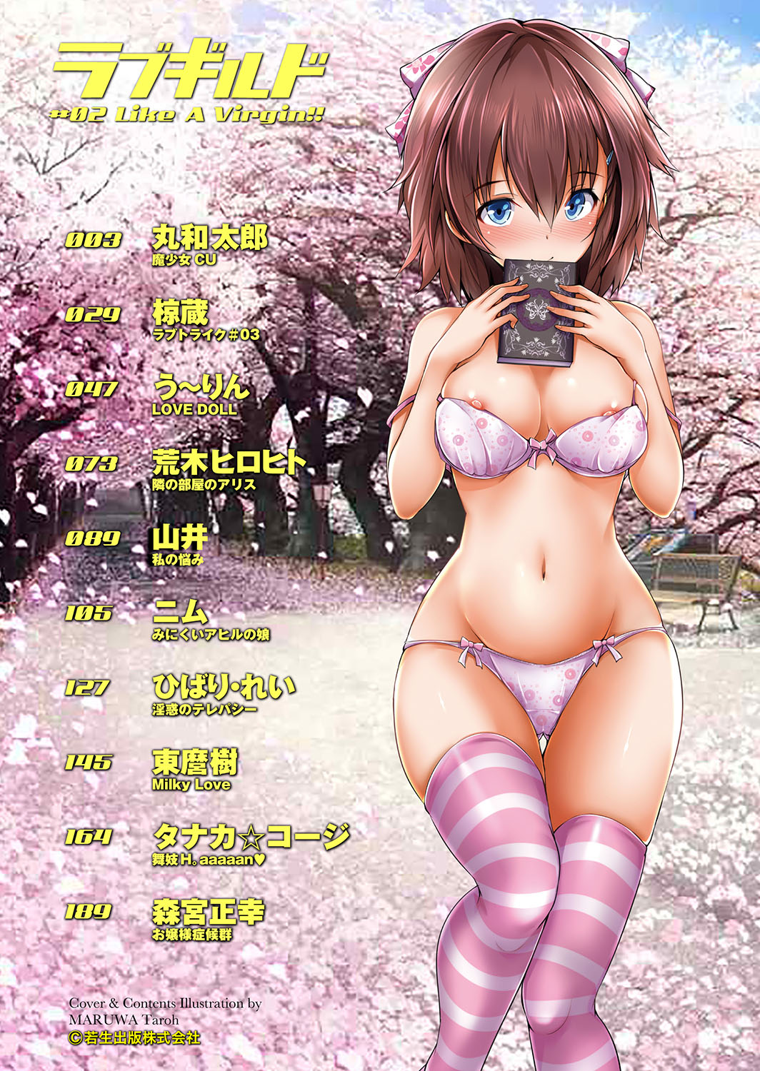 Love Guild #02 Like A Virgin!! page 2 full