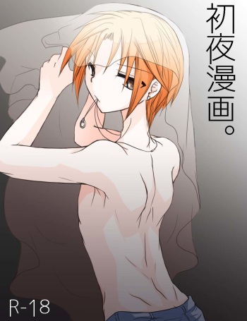 [Otona no Douraku (Orenuma Tooko)] Shoya Manga. (Homo ni Narenakute) cover