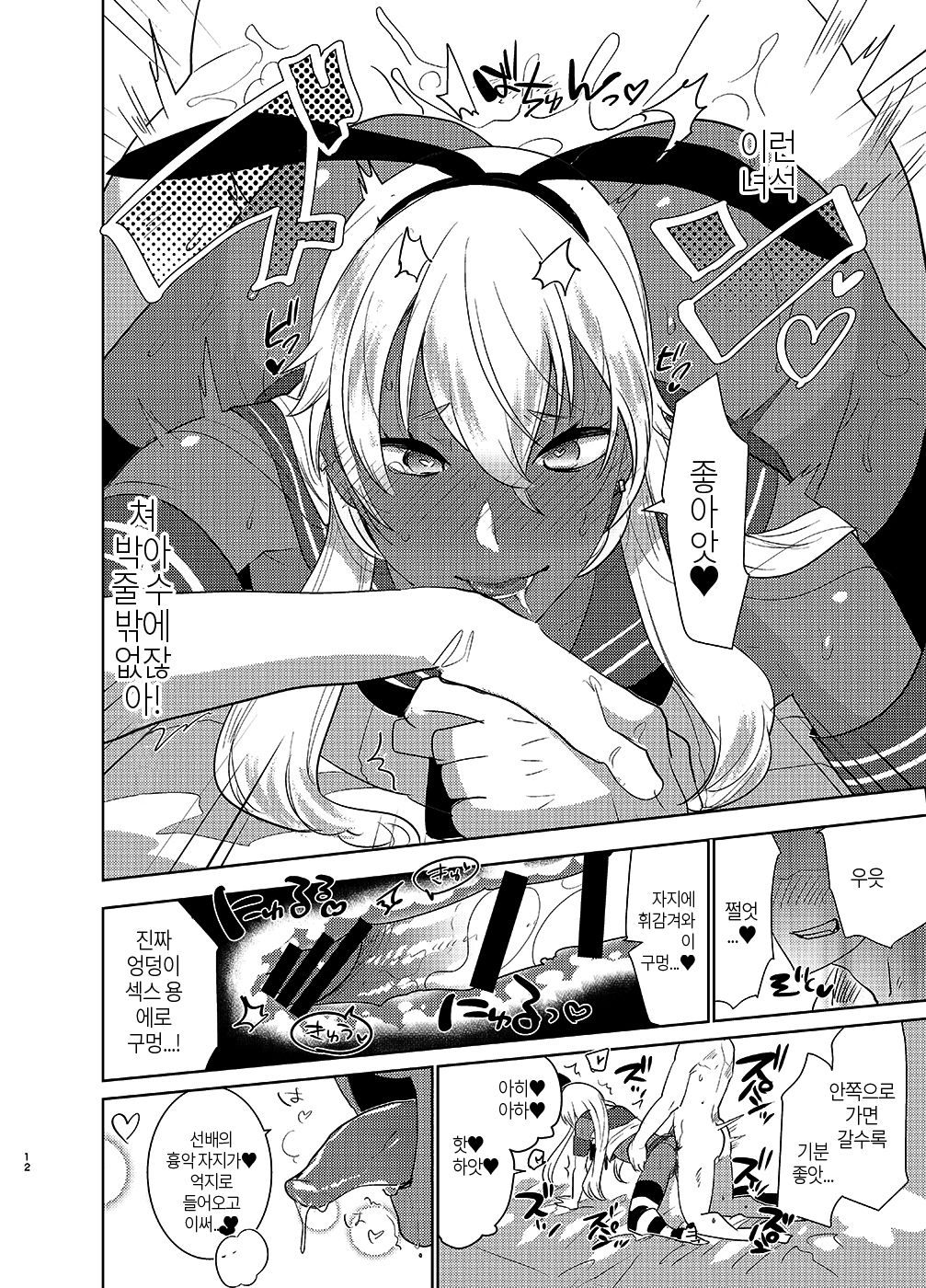 Kasshoku Otokonoko DeliHeal no Erohon ~Yattekita Shimakaze-kun wa Daigaku no Charai Kouhai de――?! Hen page 11 full