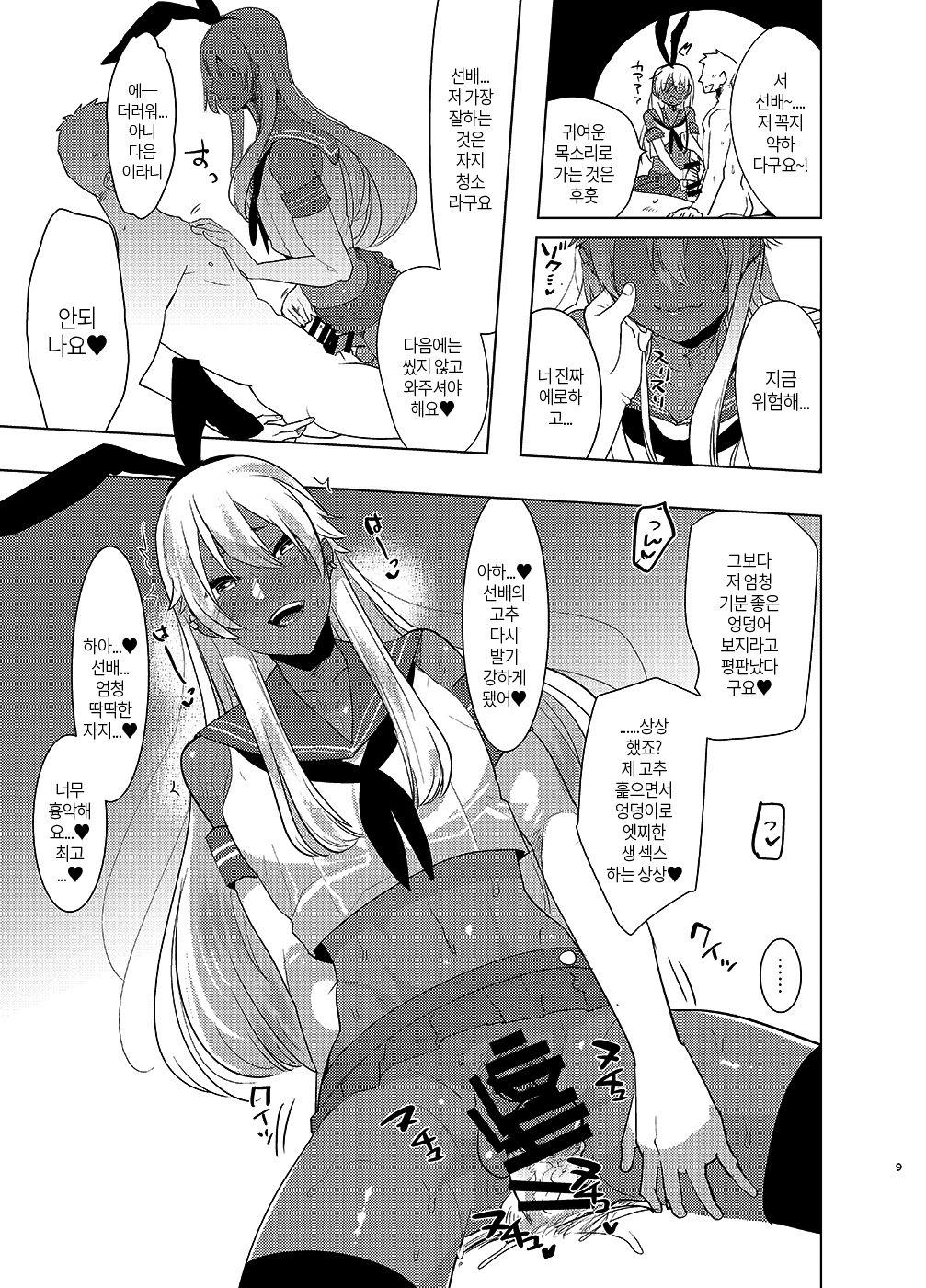 Kasshoku Otokonoko DeliHeal no Erohon ~Yattekita Shimakaze-kun wa Daigaku no Charai Kouhai de――?! Hen page 8 full