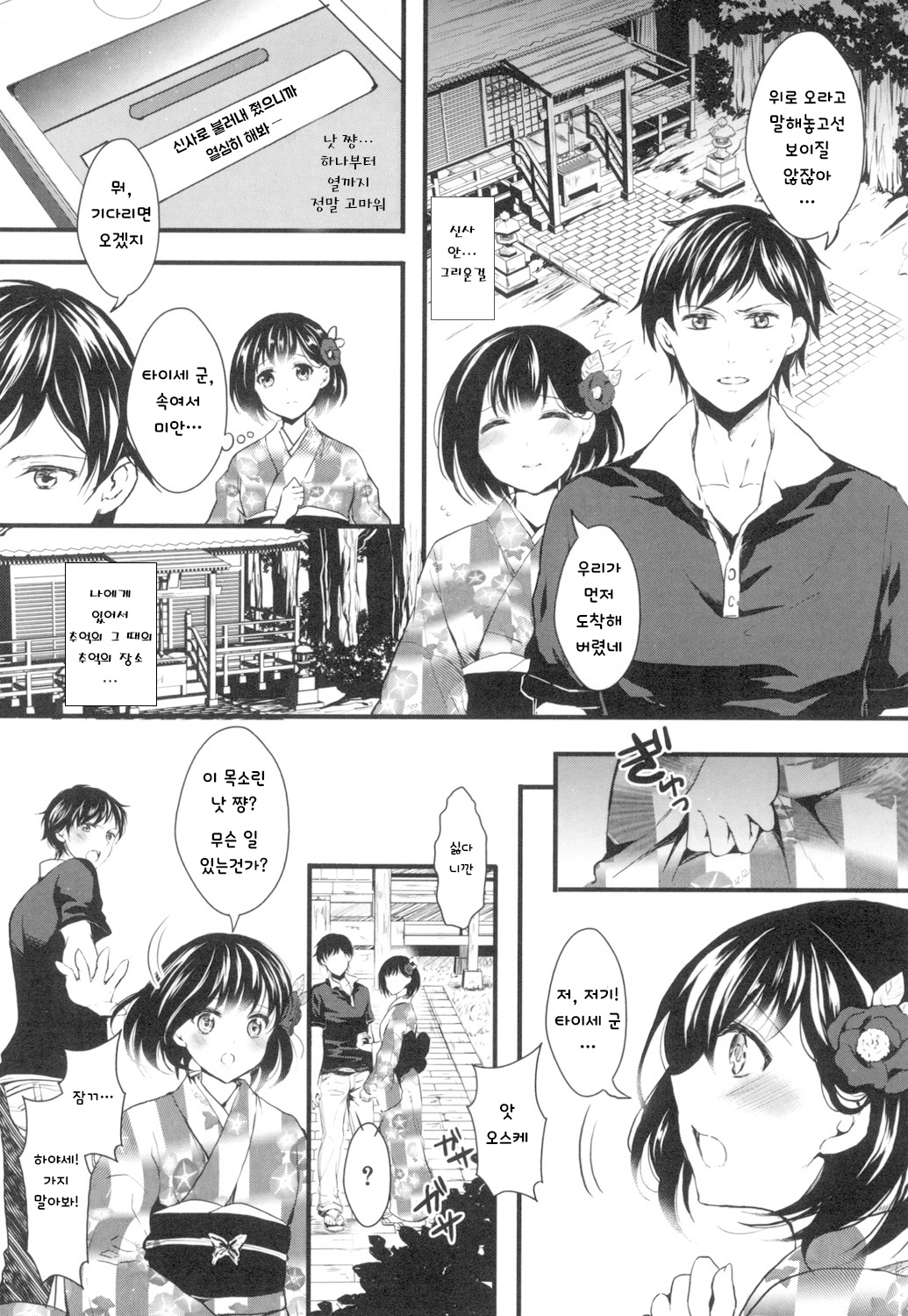Yakusoku no Nokoriga | 약속의 잔향 page 4 full