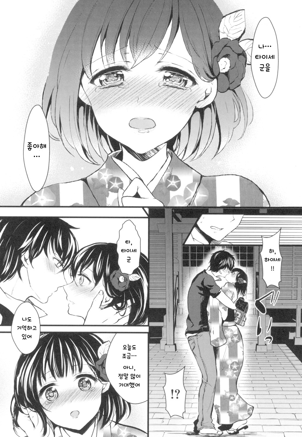 Yakusoku no Nokoriga | 약속의 잔향 page 6 full