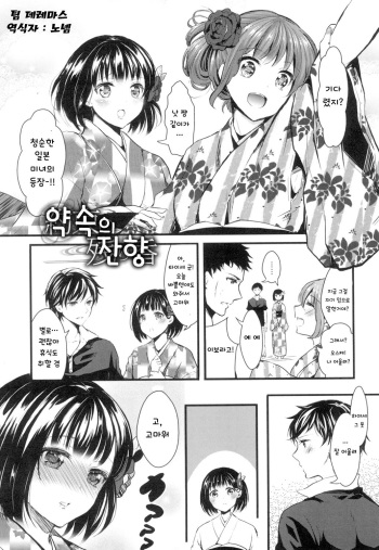 [Aji Pontarou] Yakusoku no Nokoriga | 약속의 잔향 (Onnanoko no Hi) [Korean] [팀☆데레마스] [Digital] cover