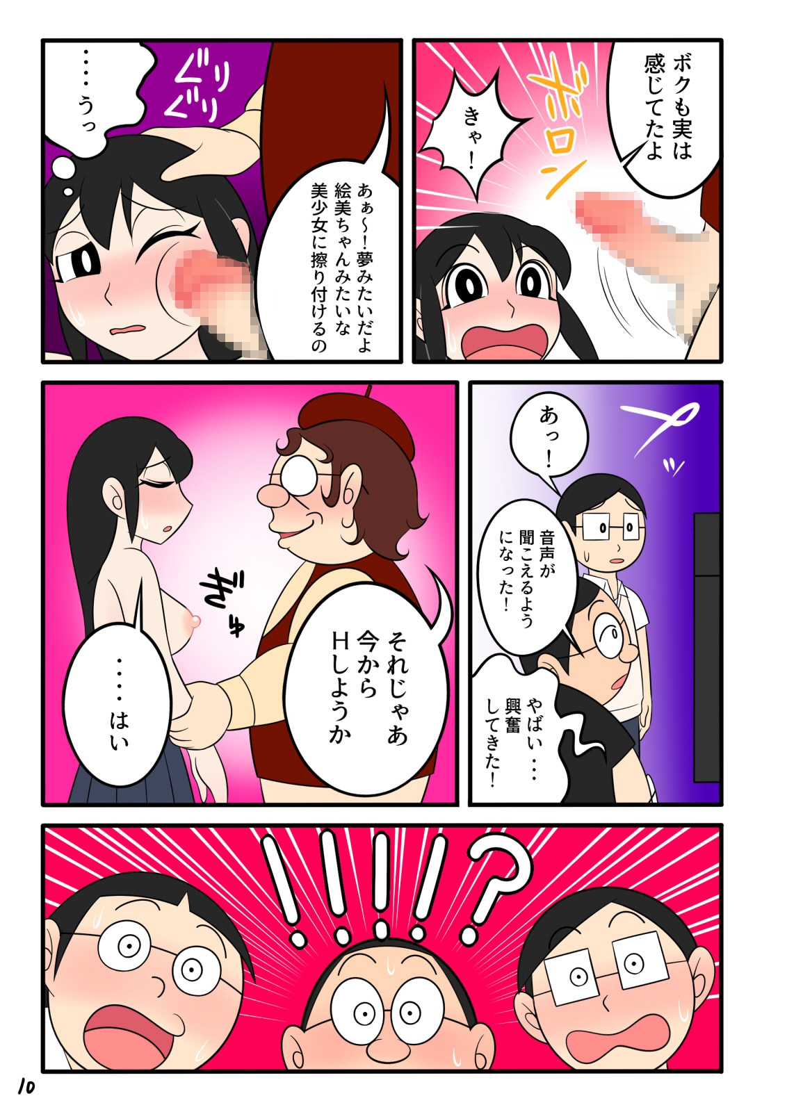 Yokubou Manga Oji-san page 11 full